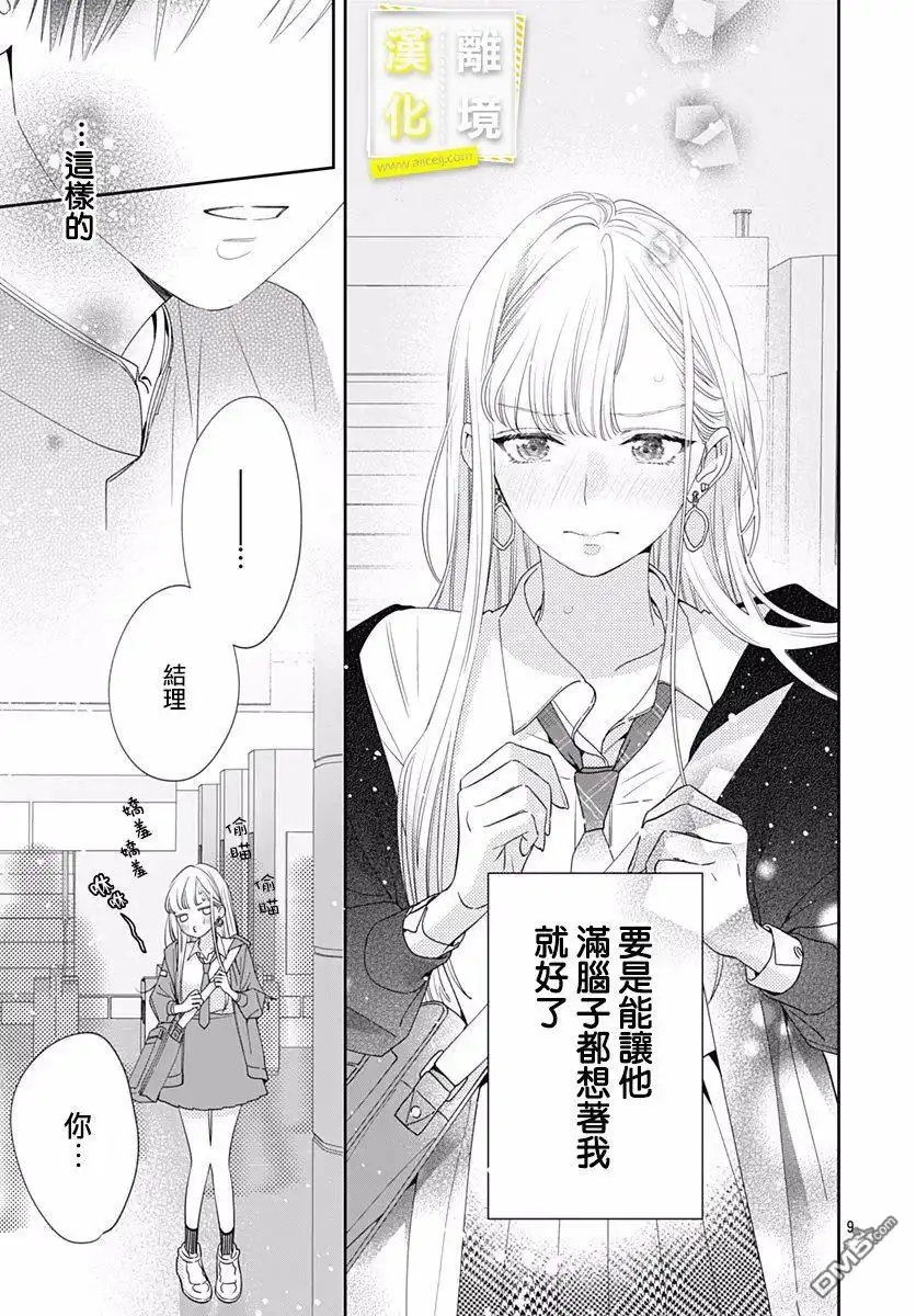 《想要更近一步的两人》第2话 第9页