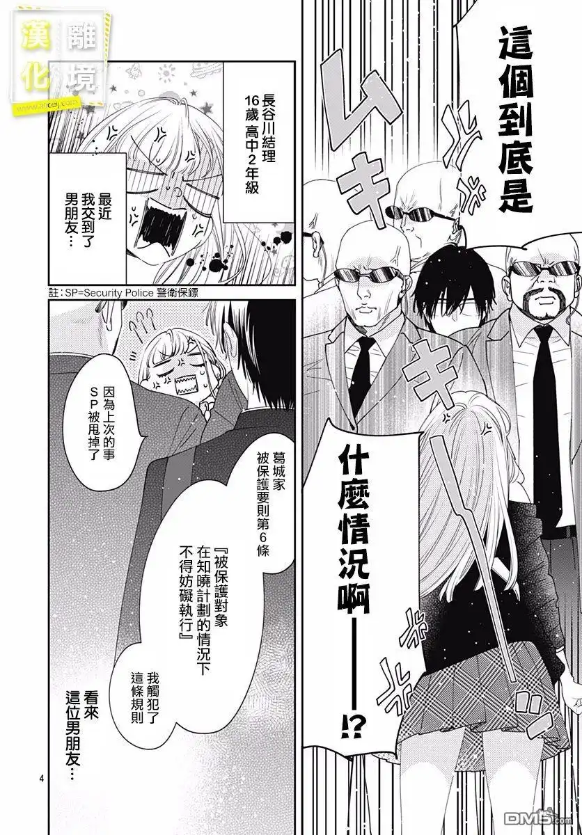 《想要更近一步的两人》第2话 第4页