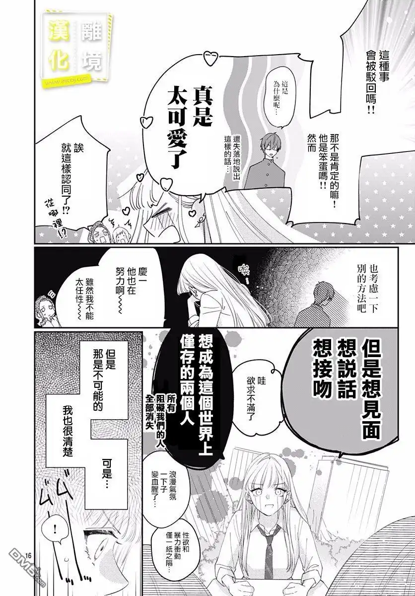 《想要更近一步的两人》第2话 第16页