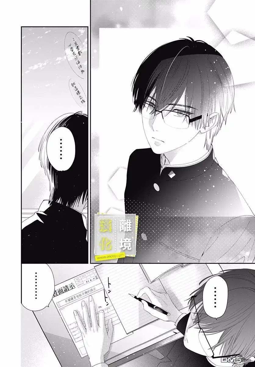 《想要更近一步的两人》第2话 第20页