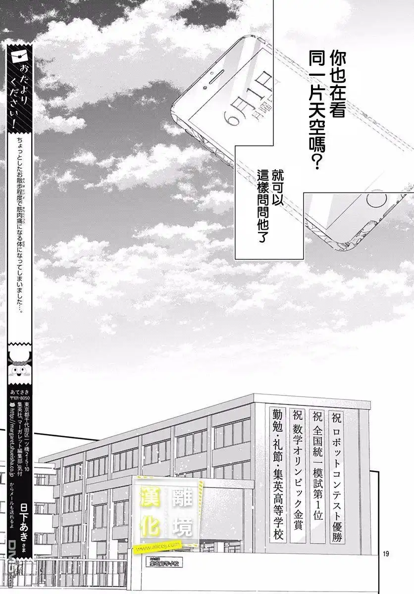 《想要更近一步的两人》第2话 第19页