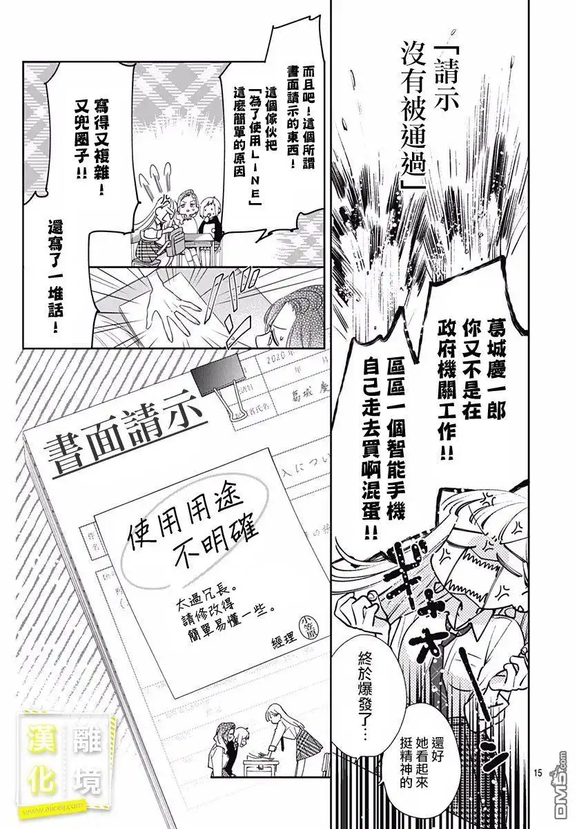 《想要更近一步的两人》第2话 第15页