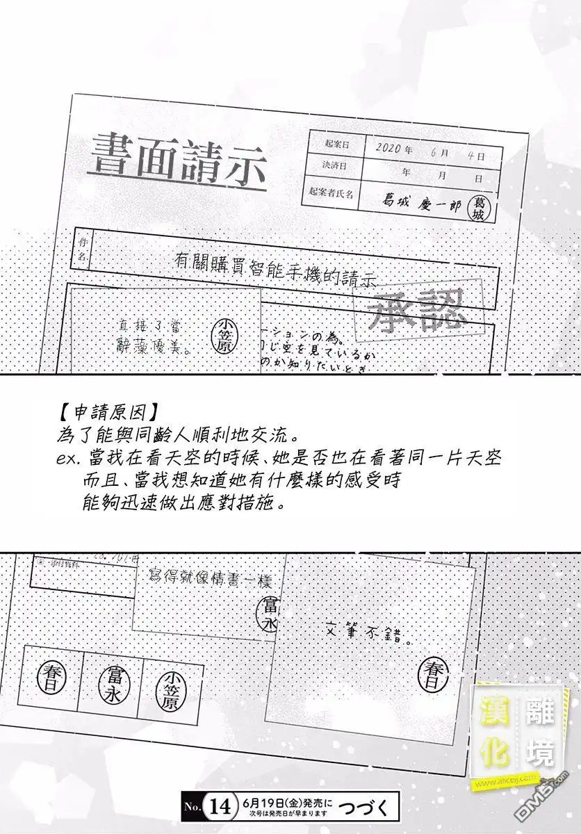 《想要更近一步的两人》第2话 第29页