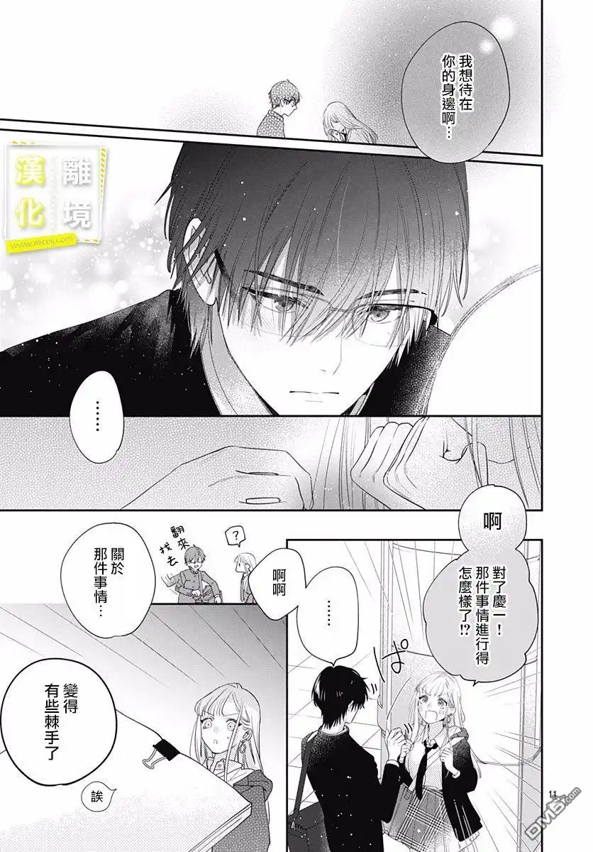 《想要更近一步的两人》第2话 第11页