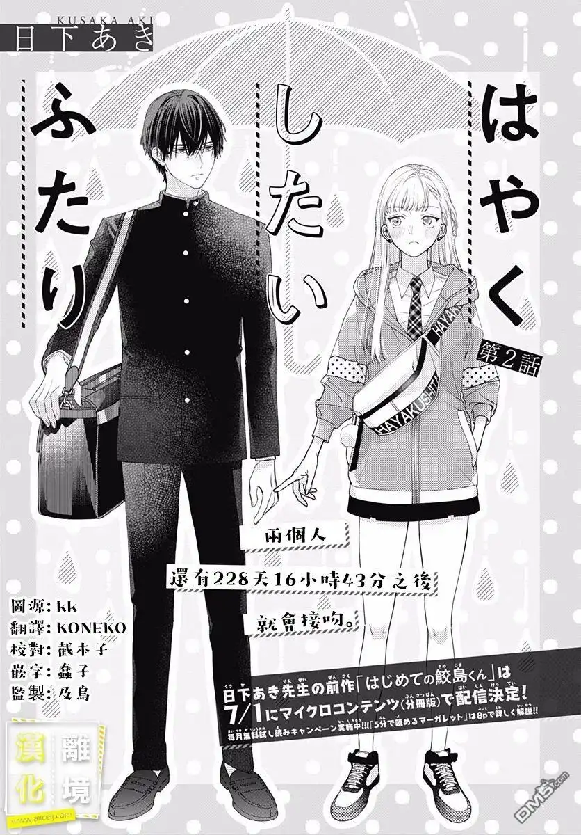 《想要更近一步的两人》第2话 第1页