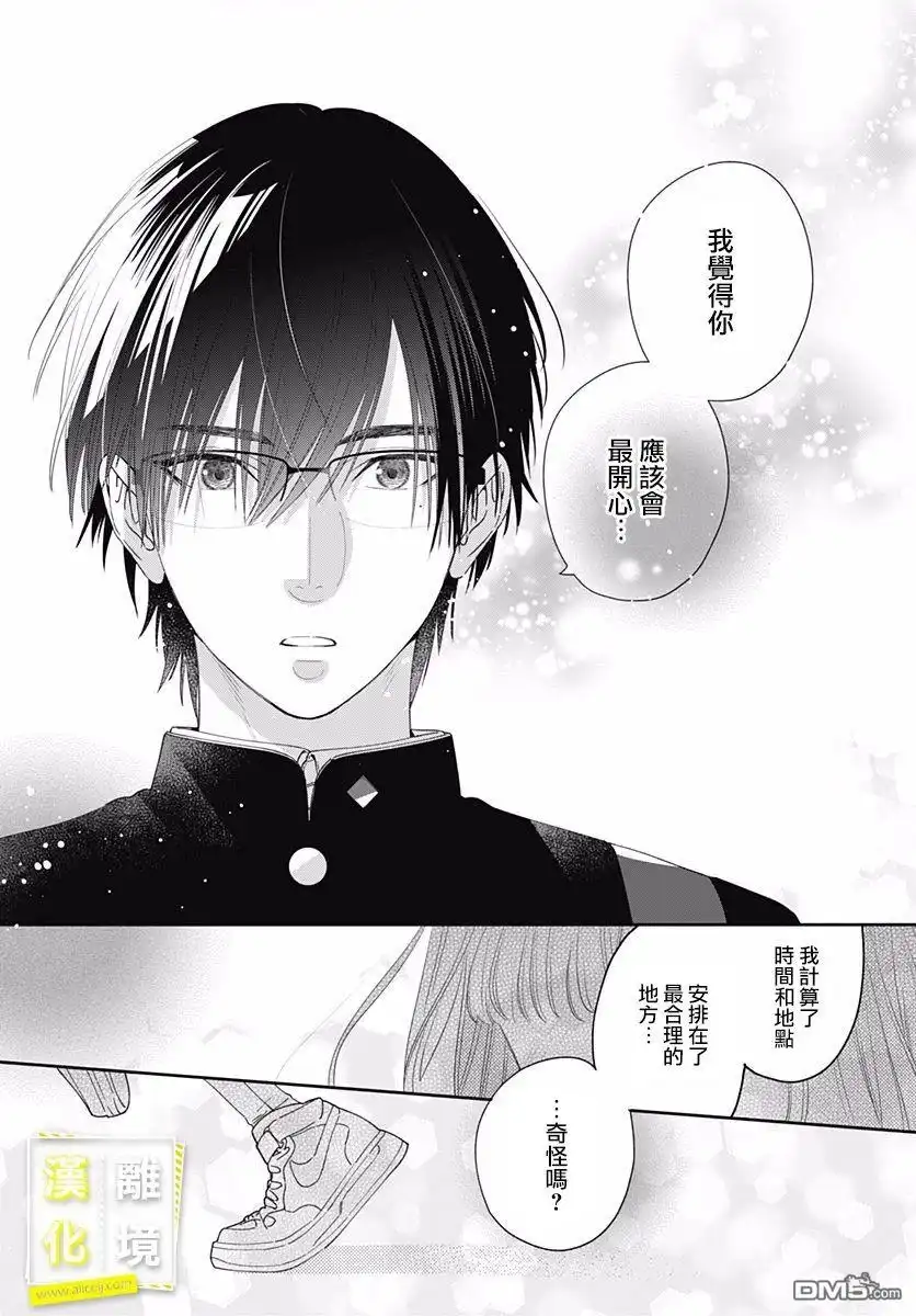 《想要更近一步的两人》第2话 第25页