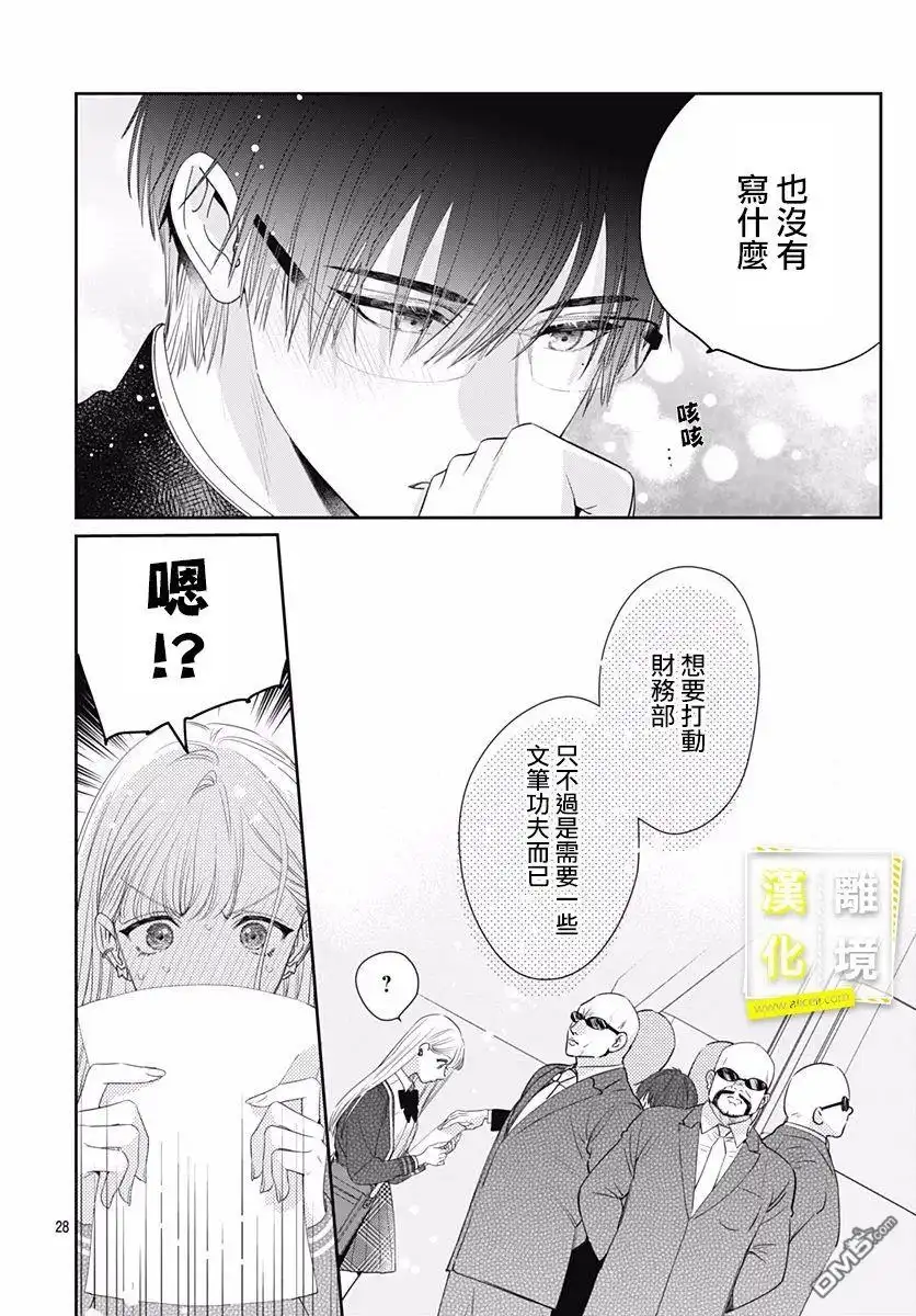 《想要更近一步的两人》第2话 第28页