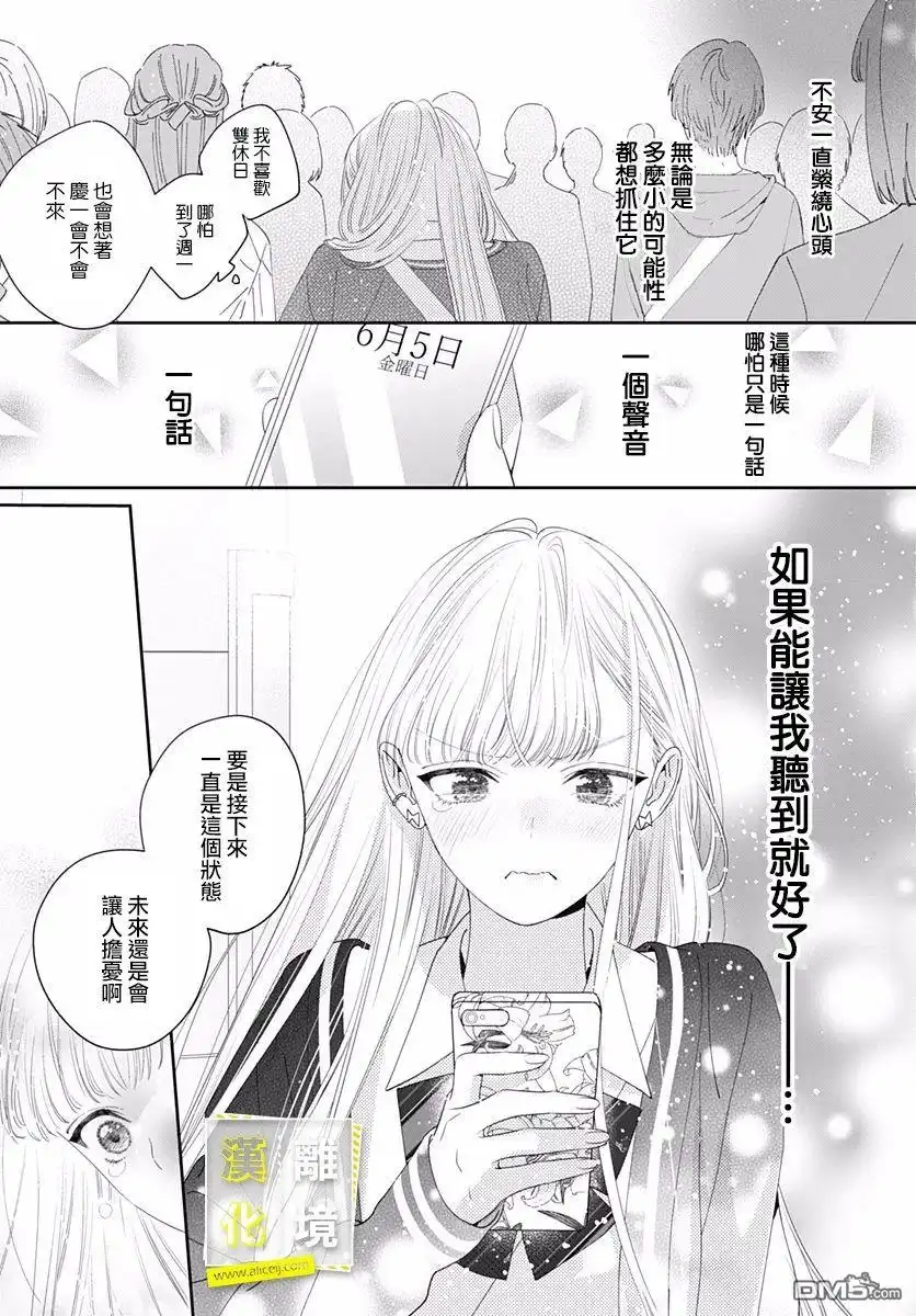 《想要更近一步的两人》第2话 第23页