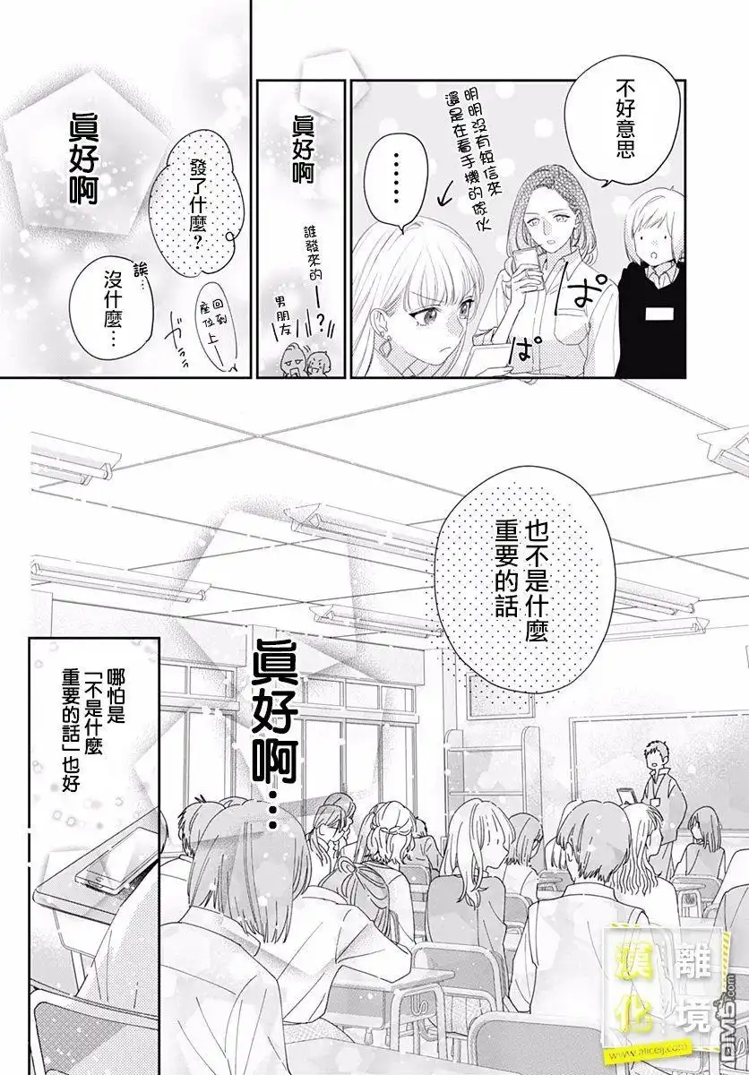 《想要更近一步的两人》第2话 第17页