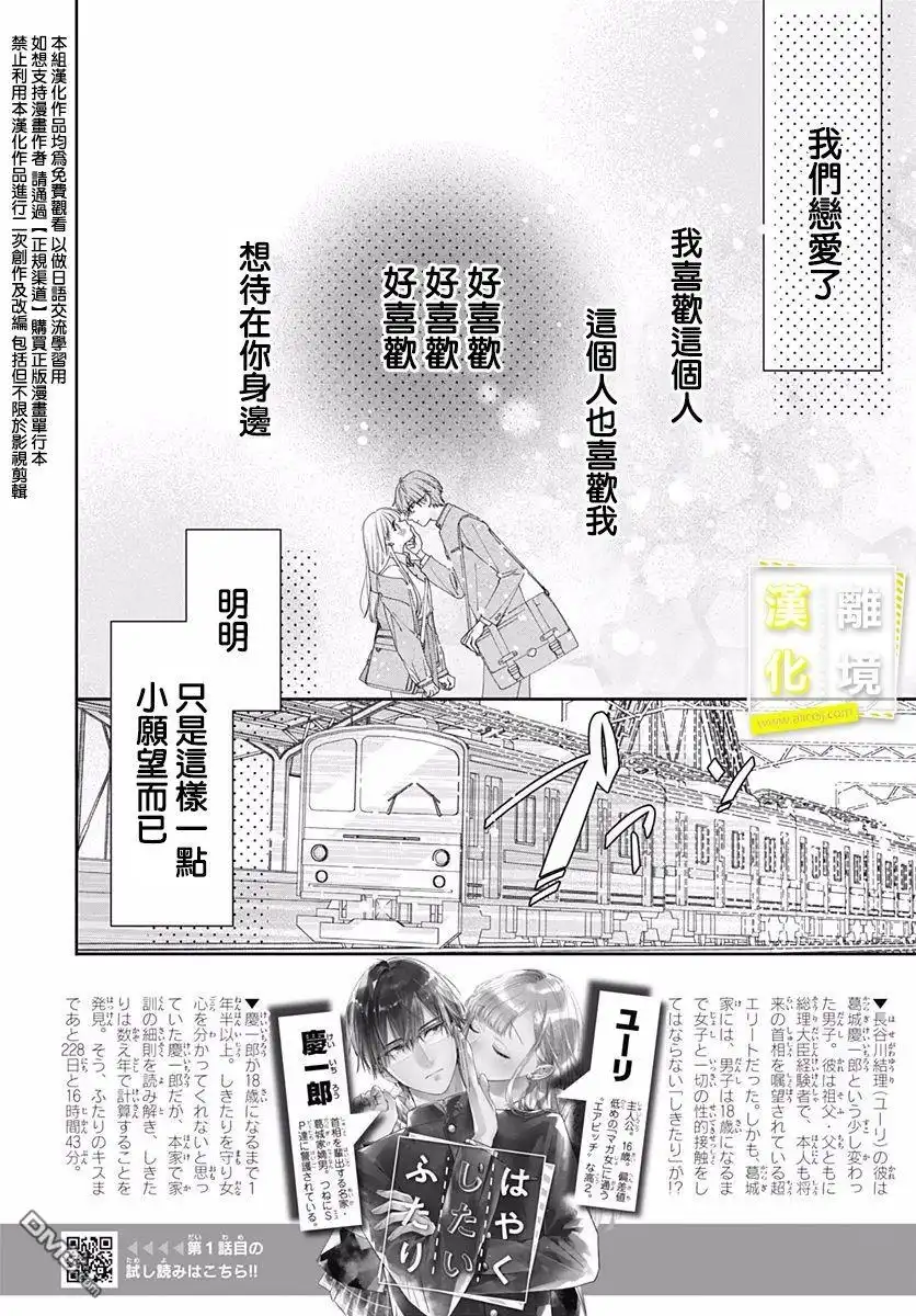 《想要更近一步的两人》第2话 第2页