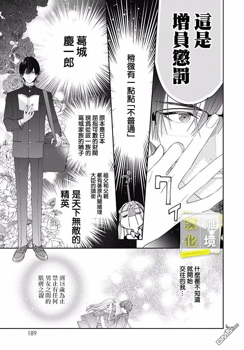 《想要更近一步的两人》第2话 第5页