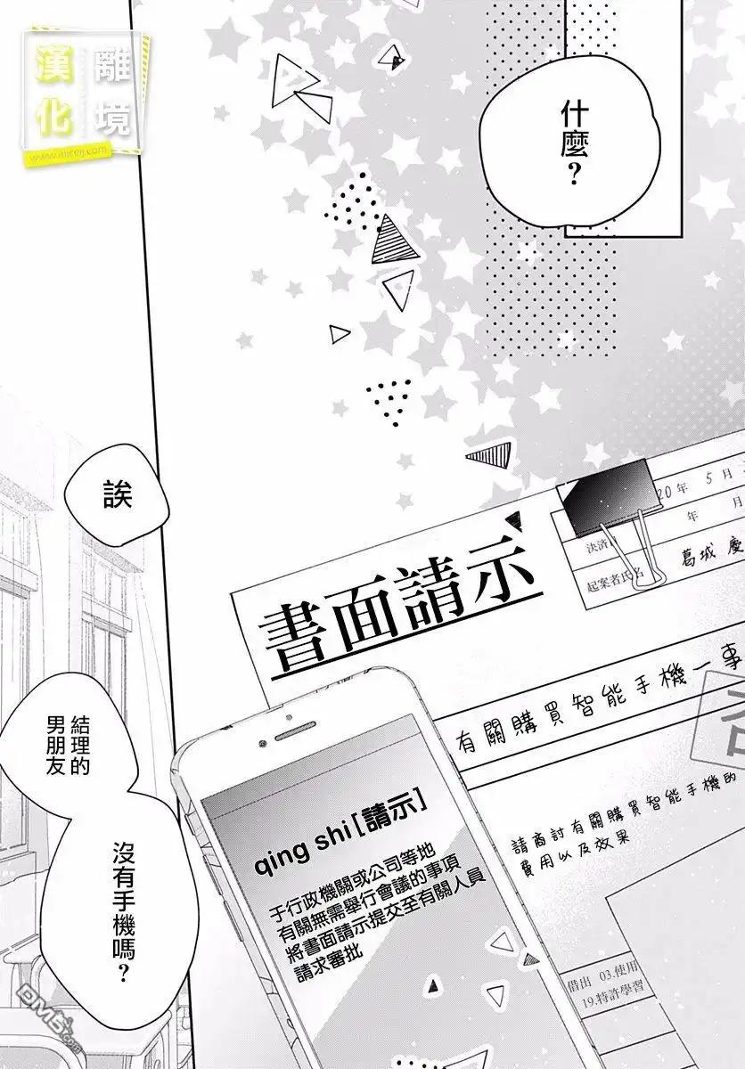 《想要更近一步的两人》第2话 第13页