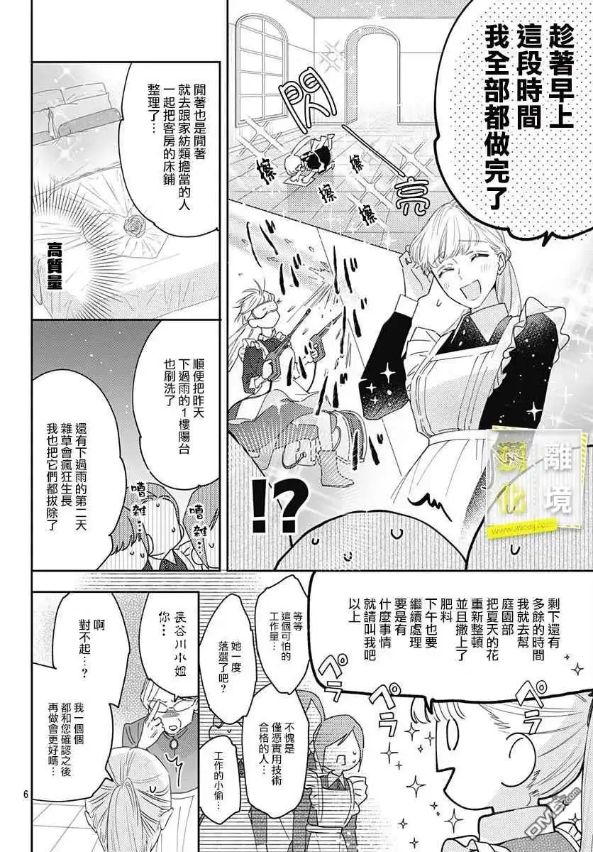《想要更近一步的两人》第20话 第6页