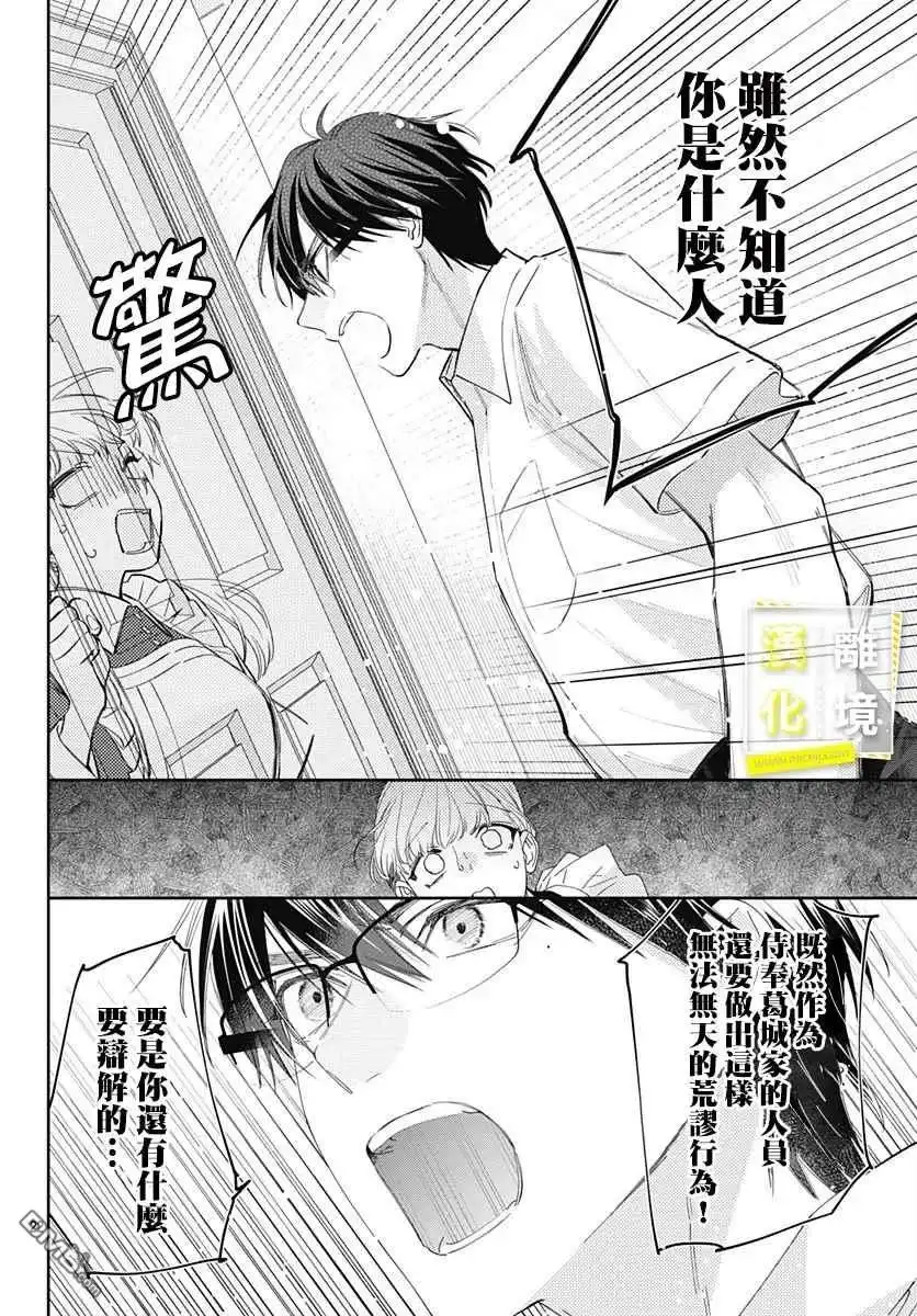 《想要更近一步的两人》第20话 第22页