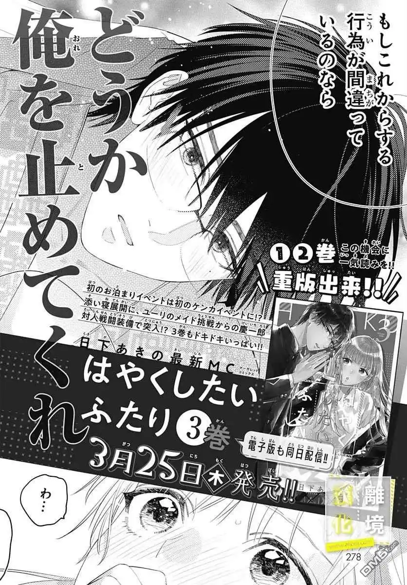 《想要更近一步的两人》第20话 第26页