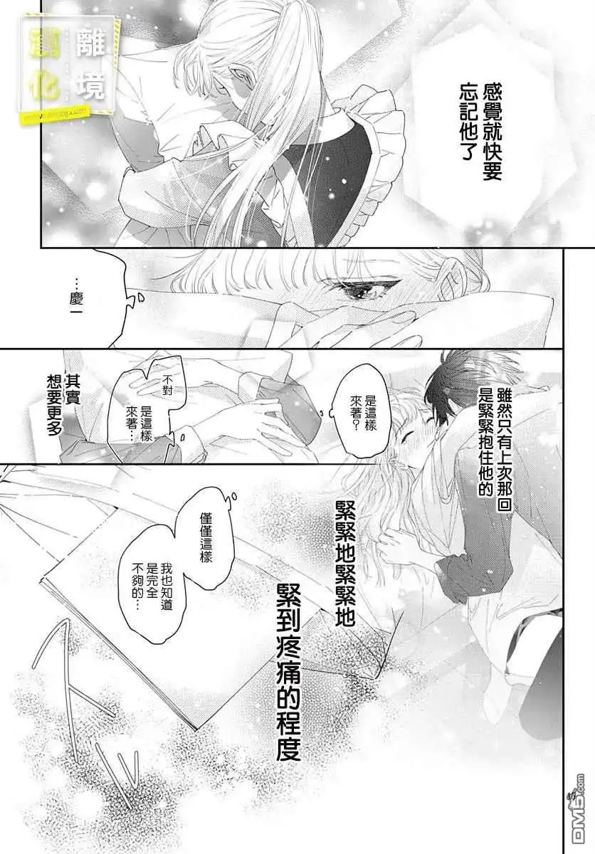 《想要更近一步的两人》第20话 第15页