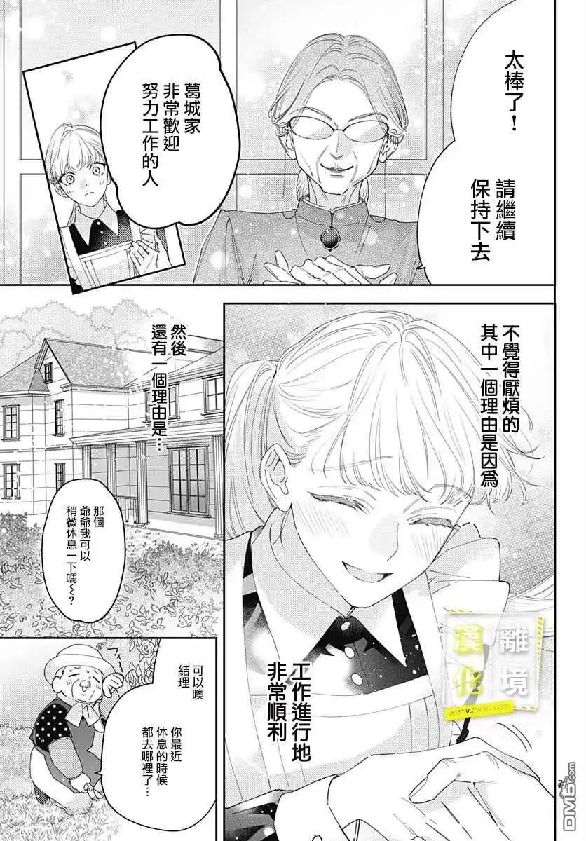 《想要更近一步的两人》第20话 第7页