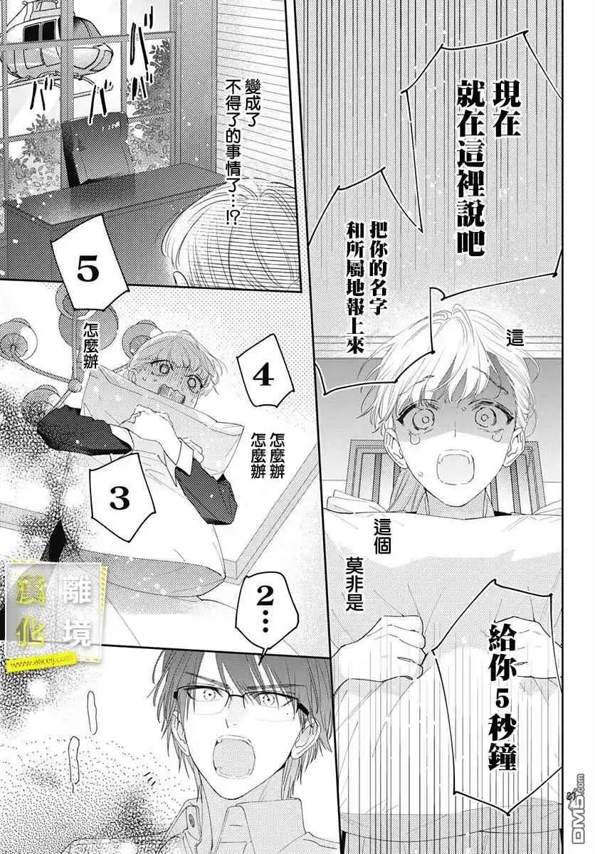 《想要更近一步的两人》第20话 第23页