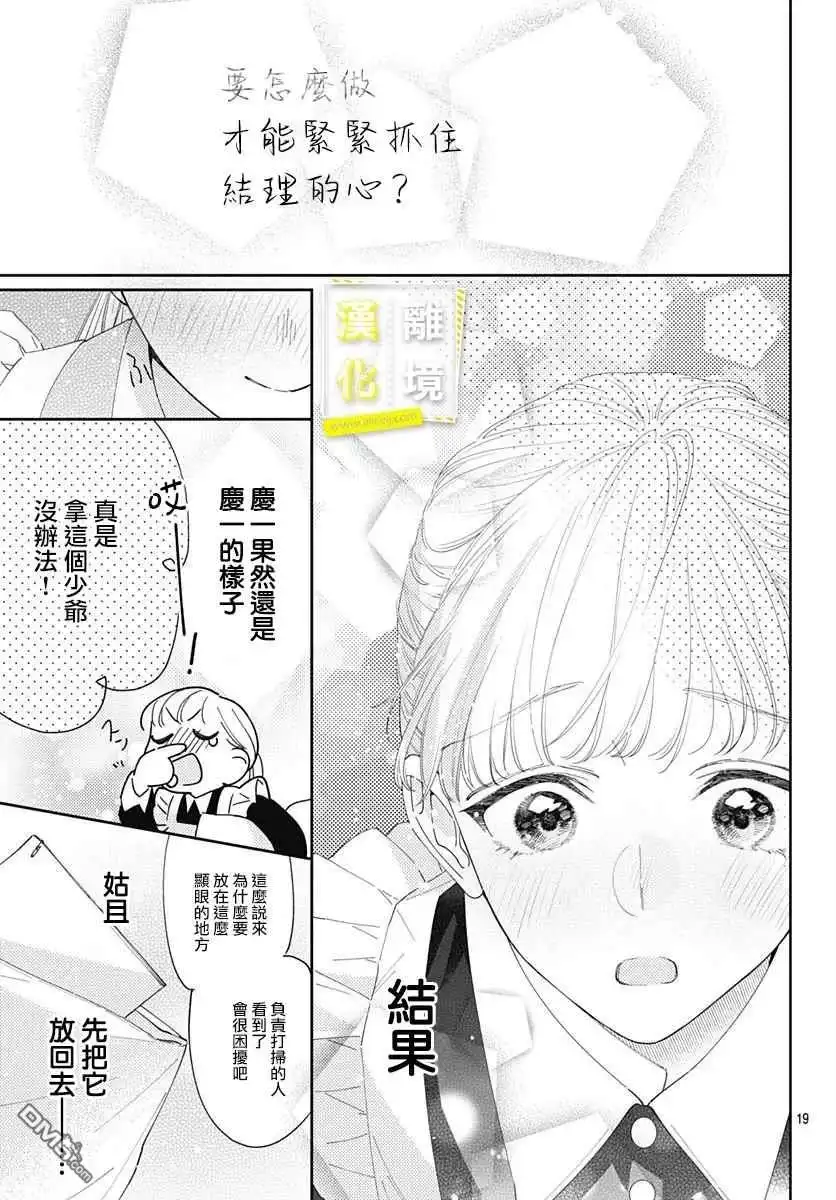 《想要更近一步的两人》第20话 第19页