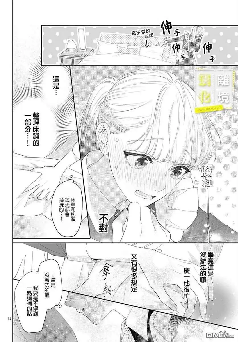《想要更近一步的两人》第20话 第14页