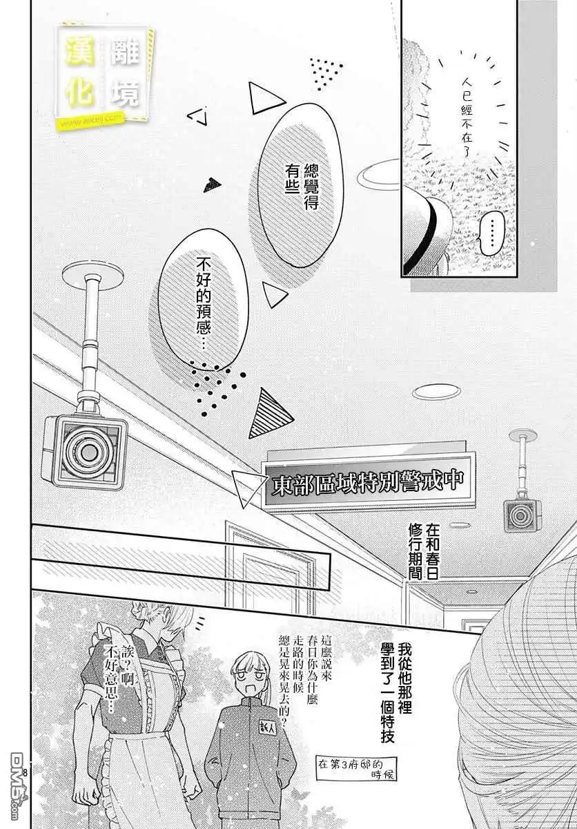 《想要更近一步的两人》第20话 第8页