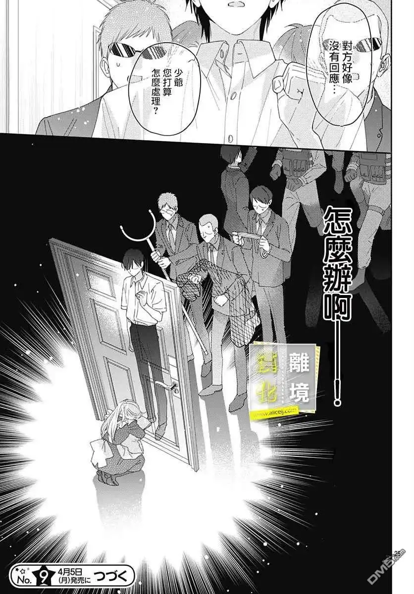 《想要更近一步的两人》第20话 第25页
