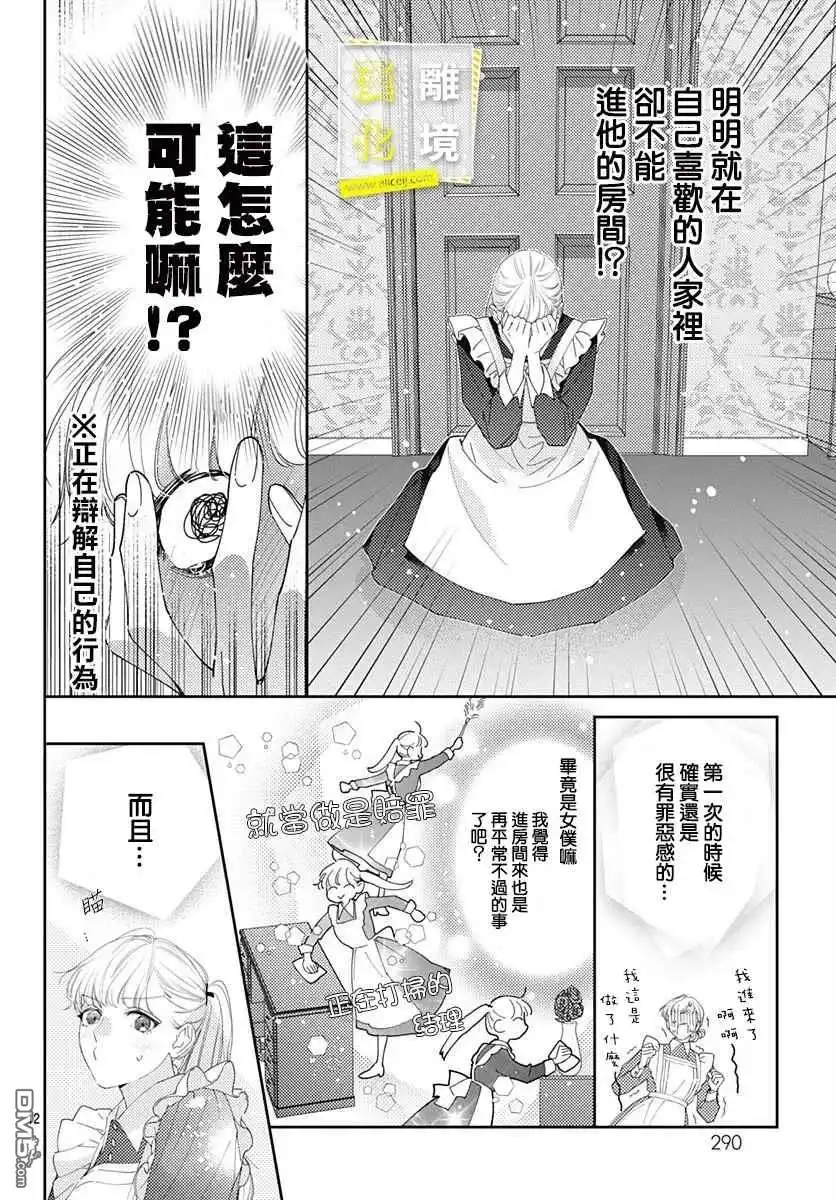 《想要更近一步的两人》第20话 第12页