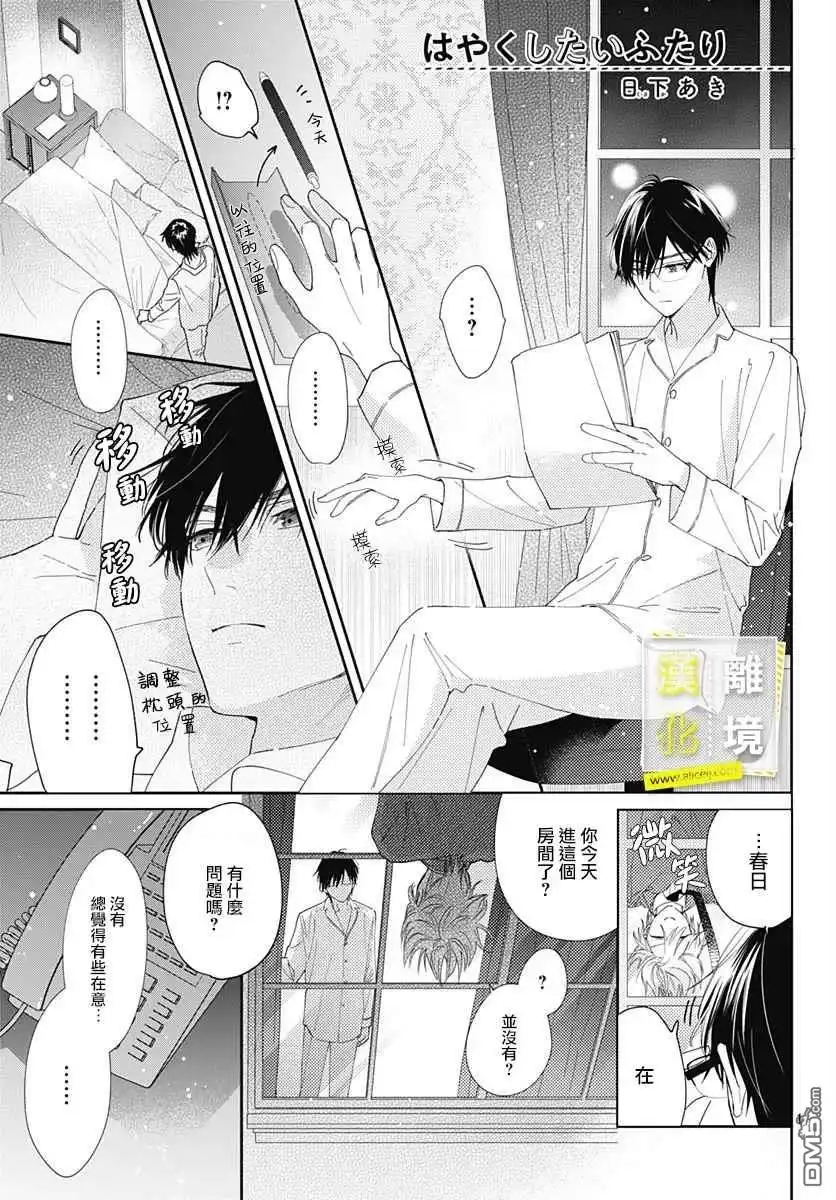 《想要更近一步的两人》第20话 第1页
