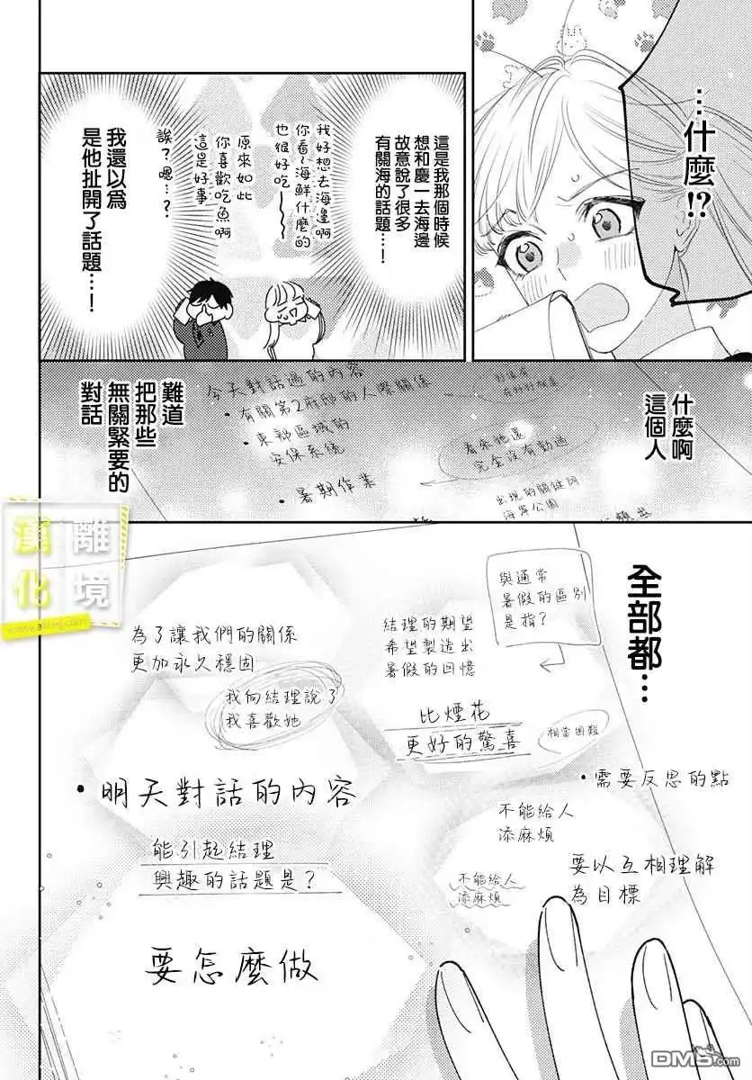 《想要更近一步的两人》第20话 第18页