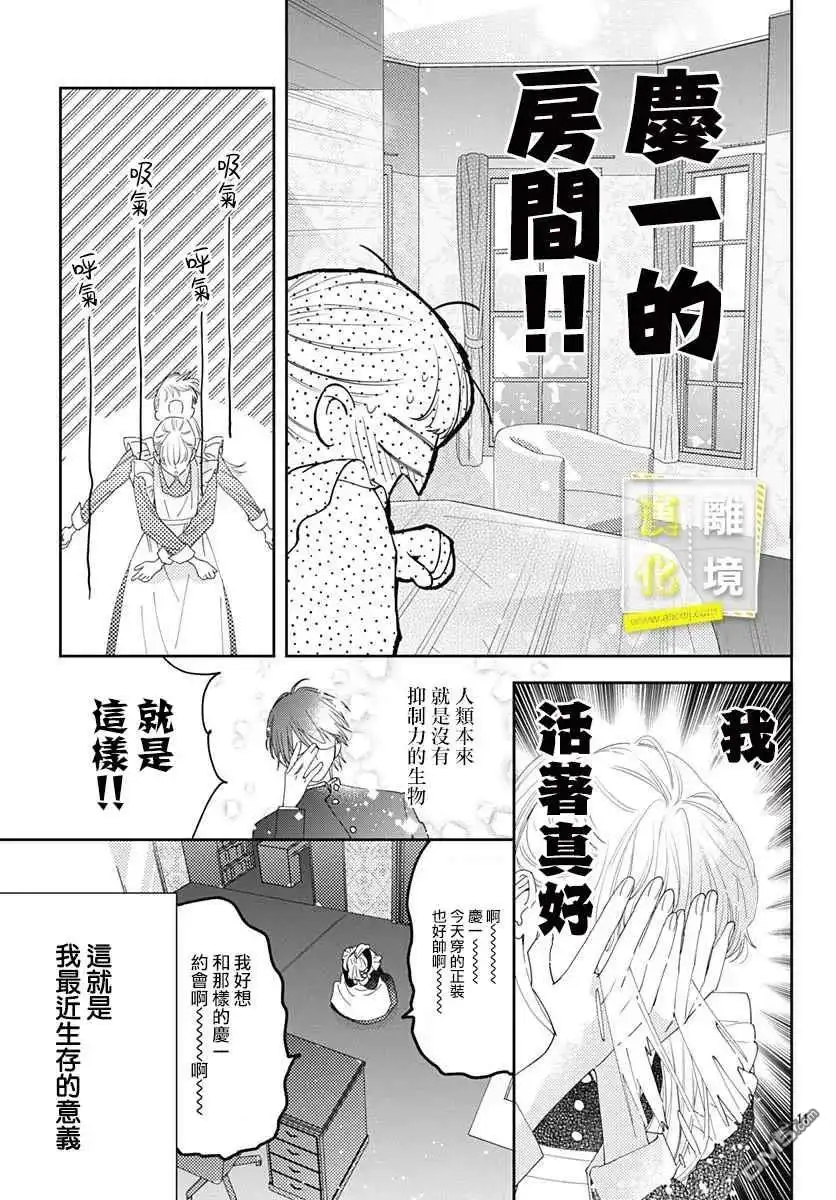 《想要更近一步的两人》第20话 第11页
