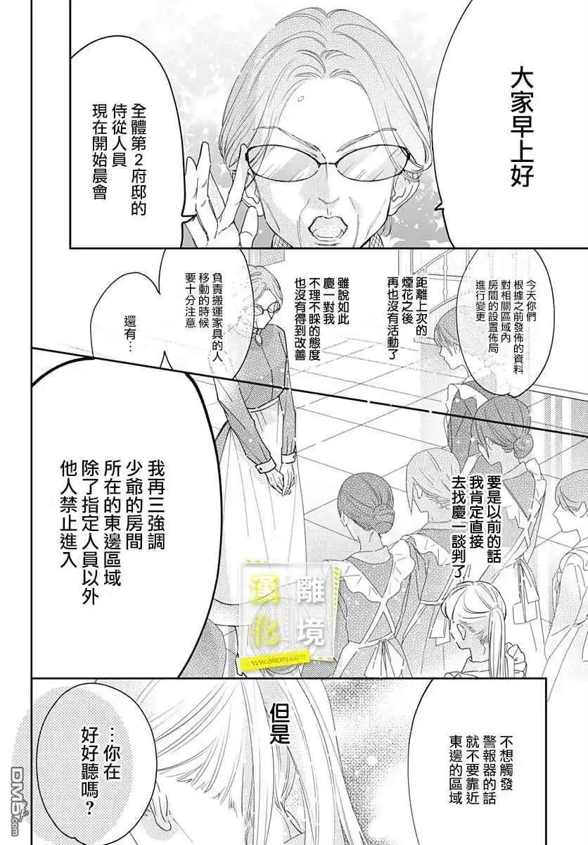 《想要更近一步的两人》第20话 第4页