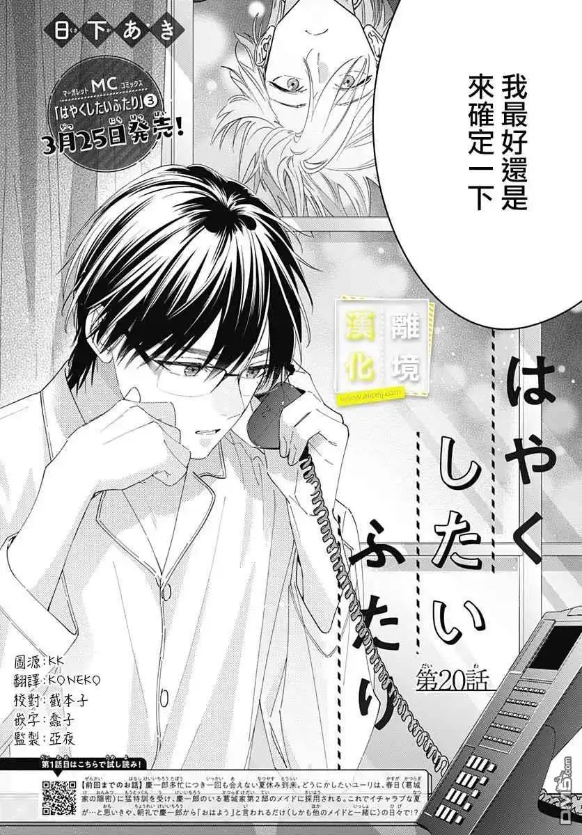 《想要更近一步的两人》第20话 第2页