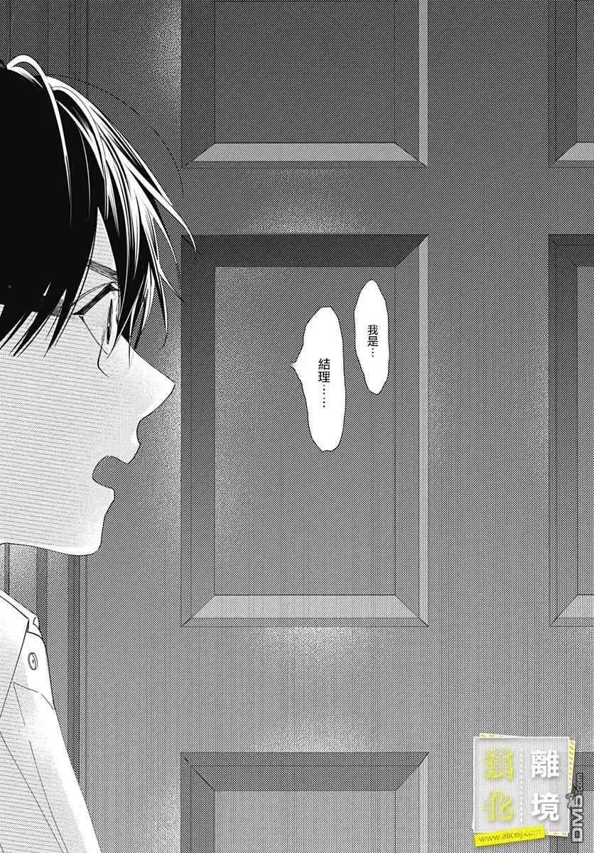 《想要更近一步的两人》第20话 第24页
