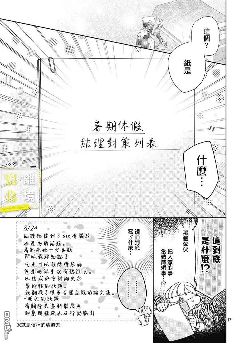 《想要更近一步的两人》第20话 第17页