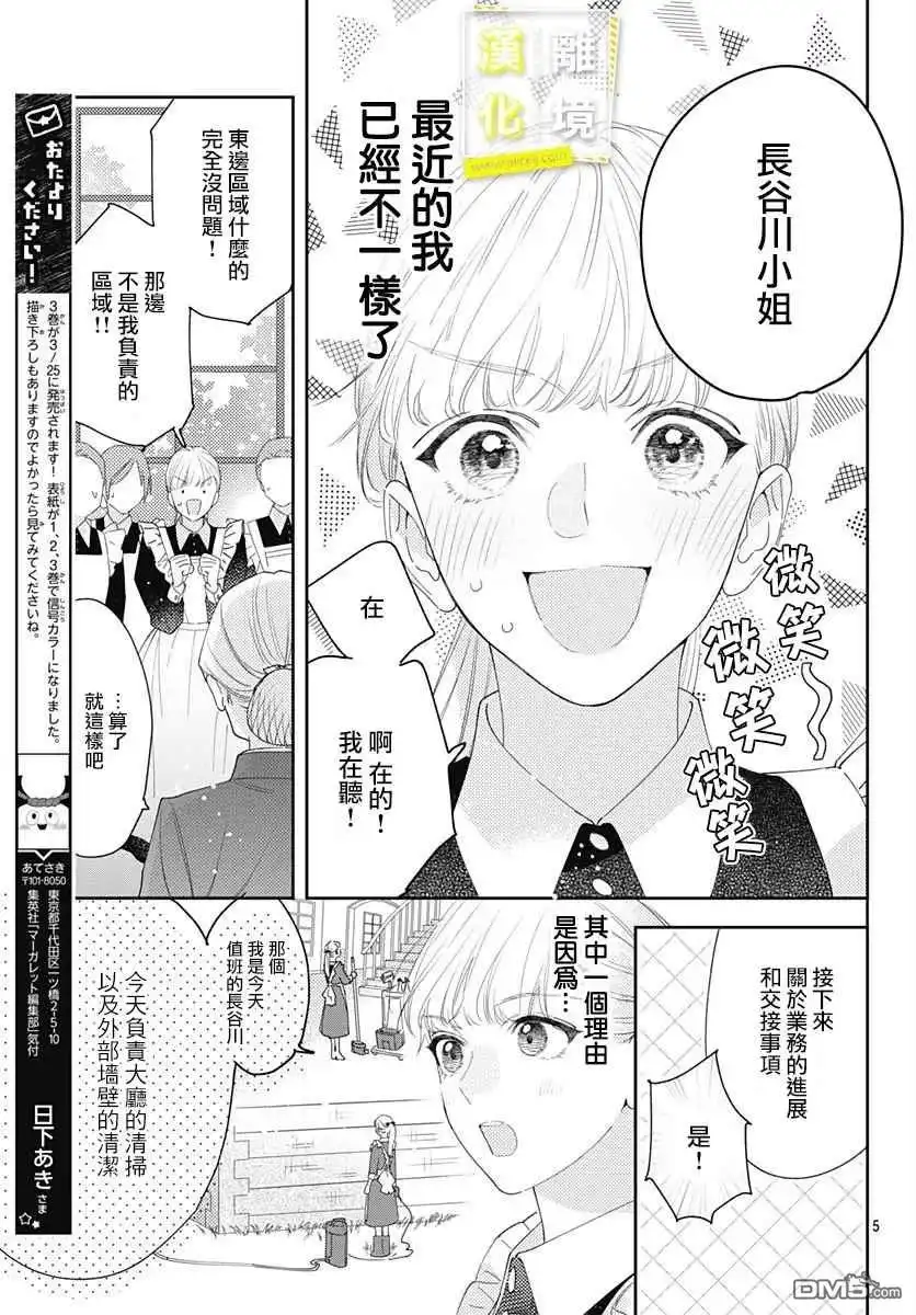 《想要更近一步的两人》第20话 第5页