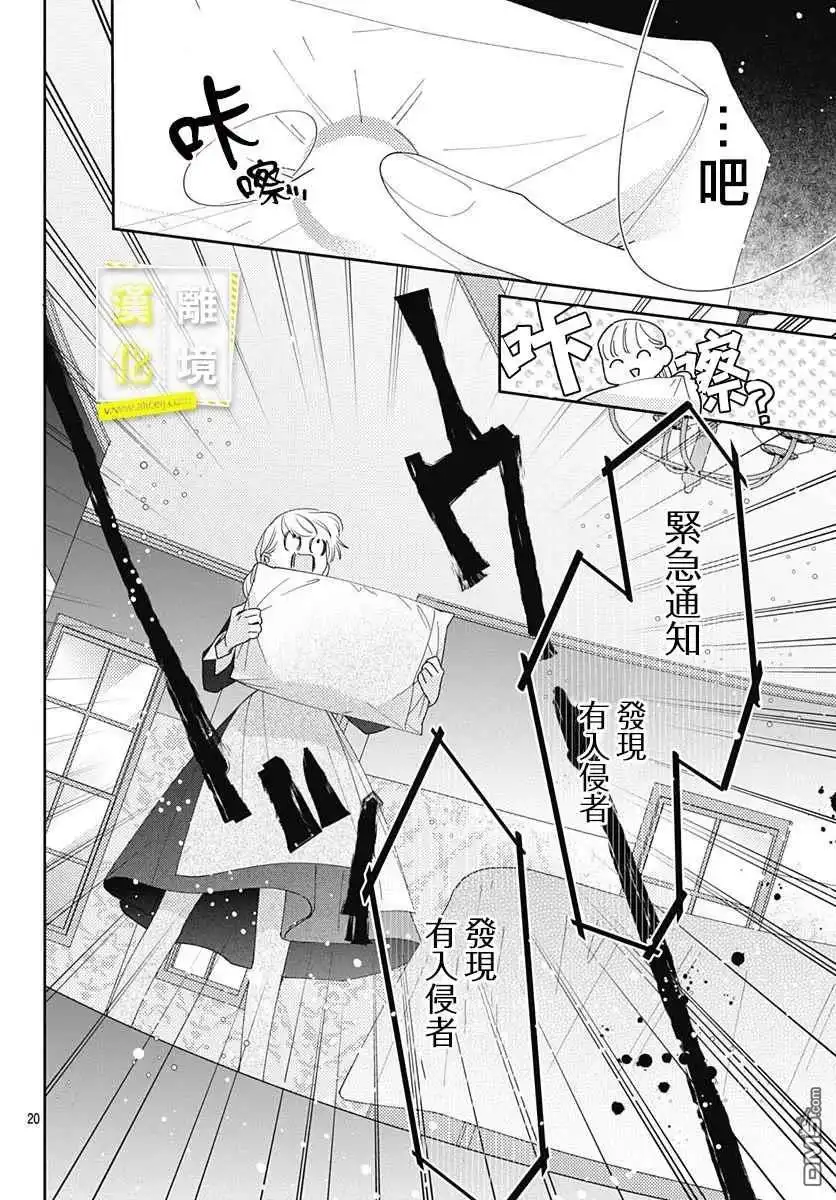 《想要更近一步的两人》第20话 第20页
