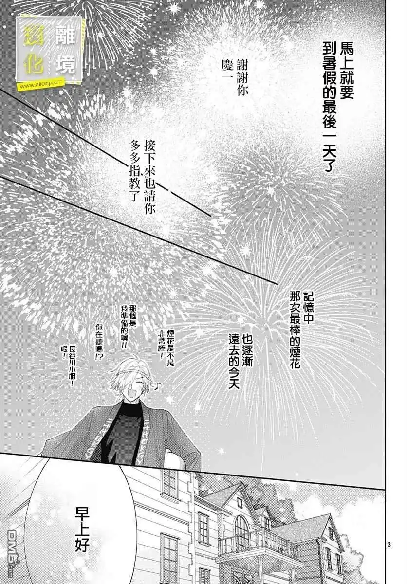 《想要更近一步的两人》第20话 第3页