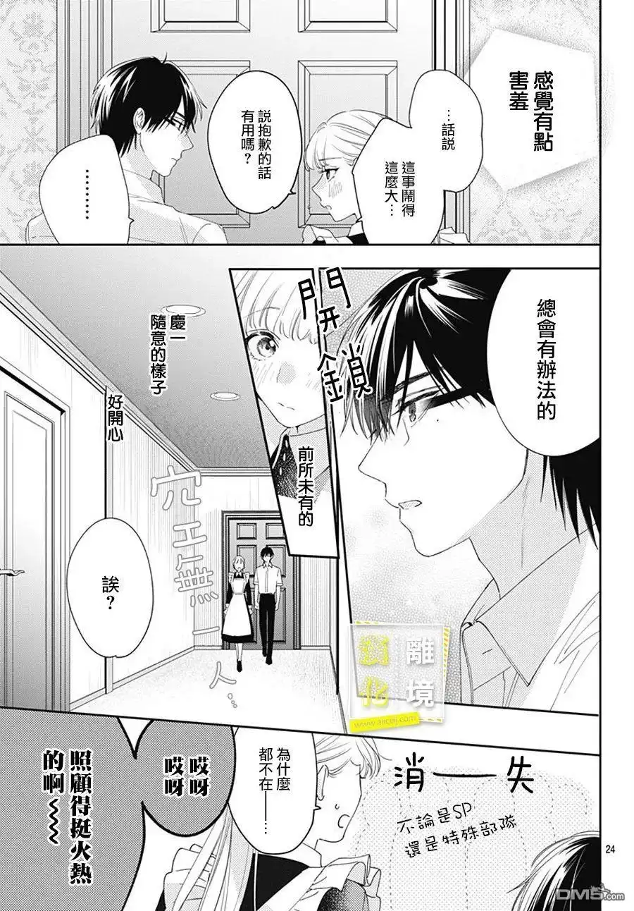 《想要更近一步的两人》第21话 第19页