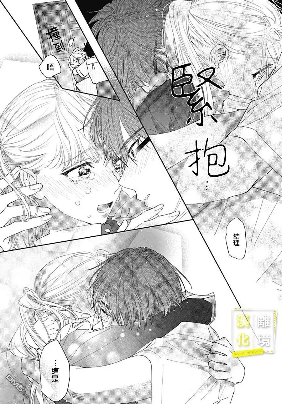 《想要更近一步的两人》第21话 第17页