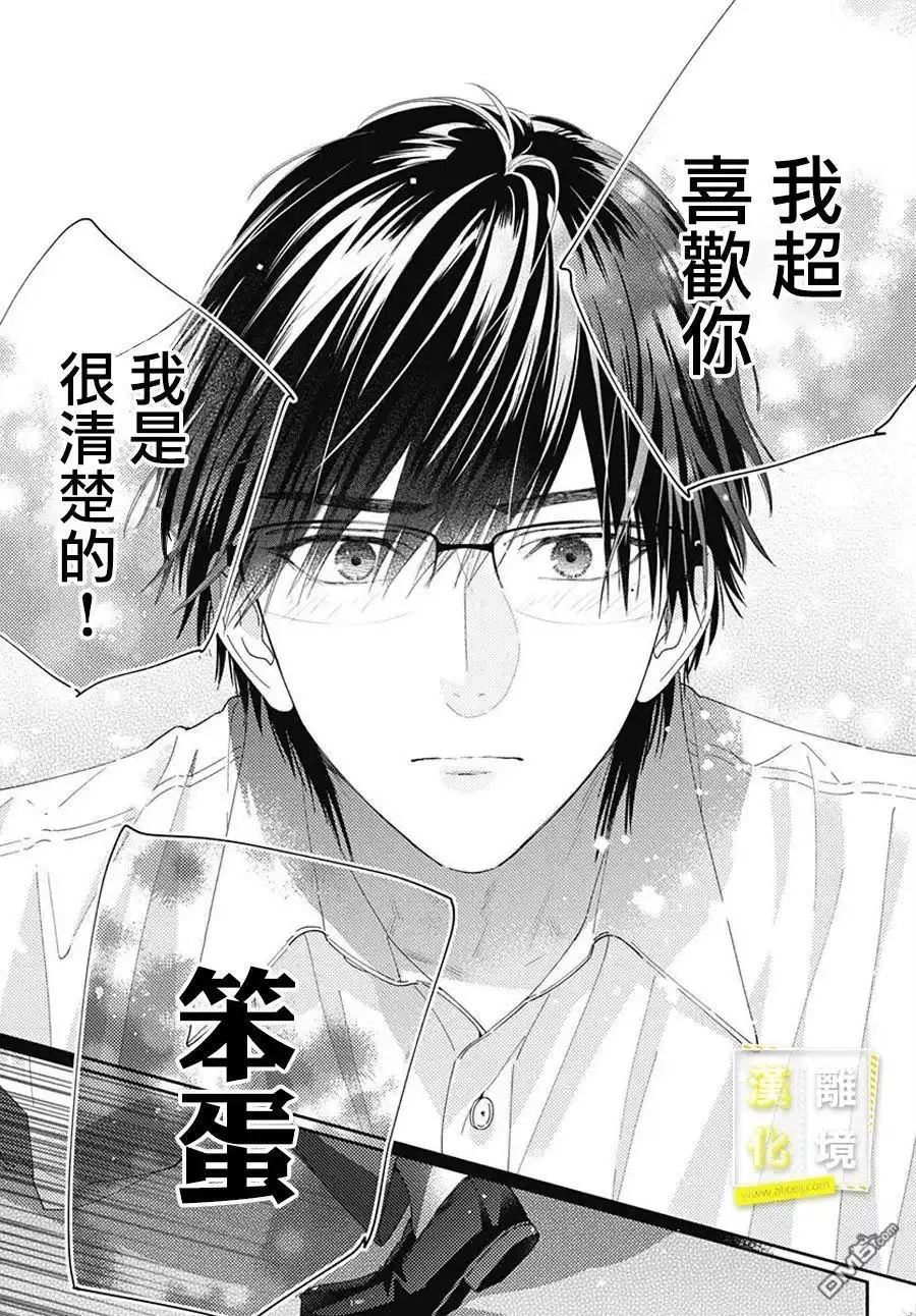 《想要更近一步的两人》第21话 第15页