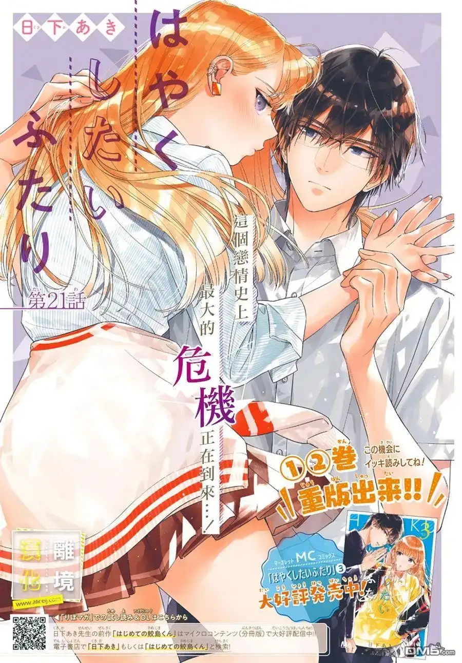 《想要更近一步的两人》第21话 第1页
