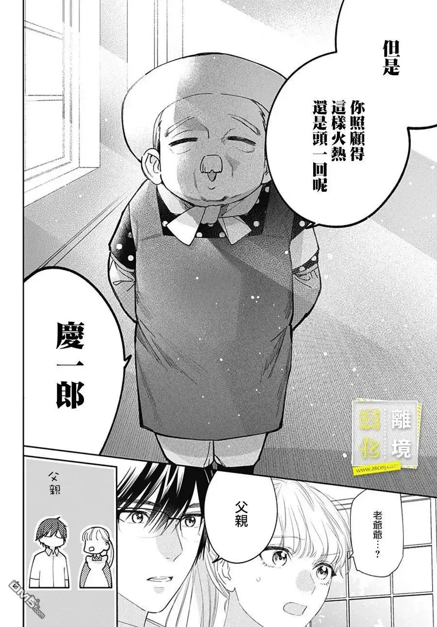 《想要更近一步的两人》第21话 第20页