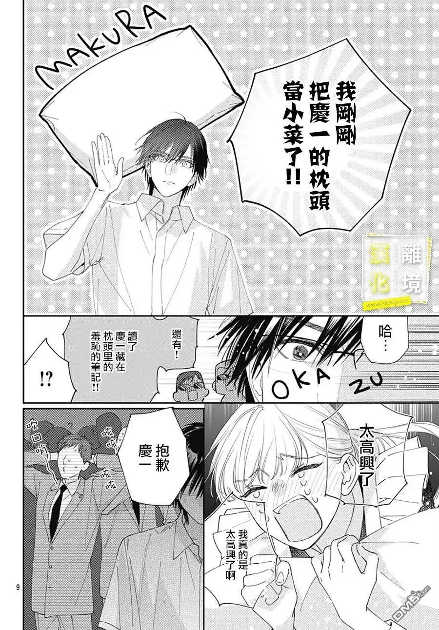 《想要更近一步的两人》第21话 第9页