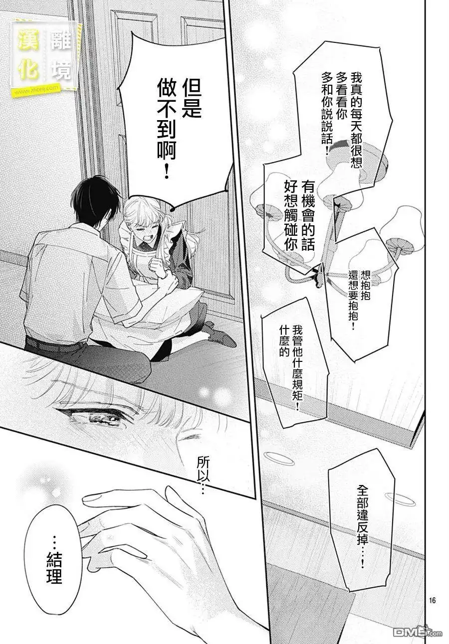 《想要更近一步的两人》第21话 第11页