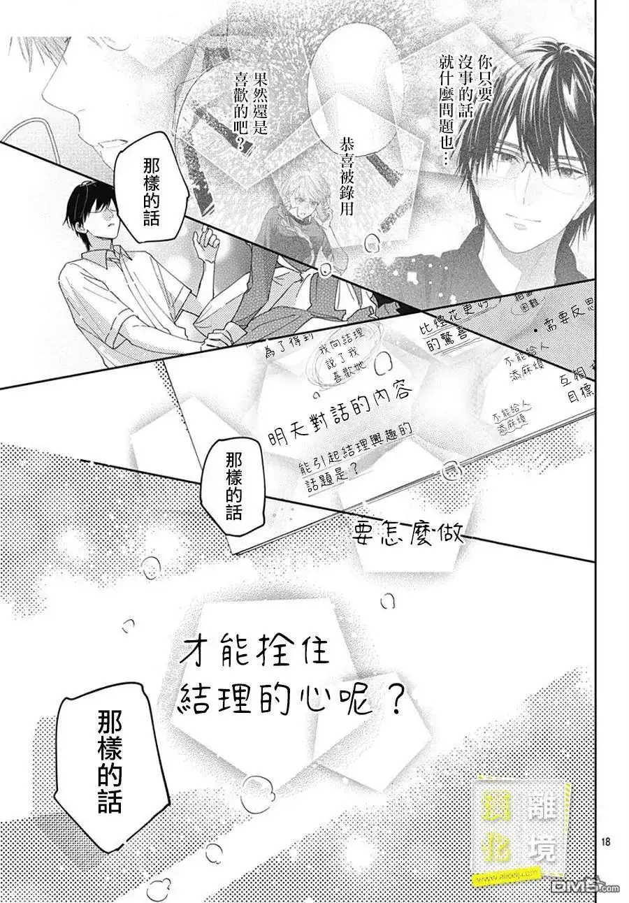 《想要更近一步的两人》第21话 第13页