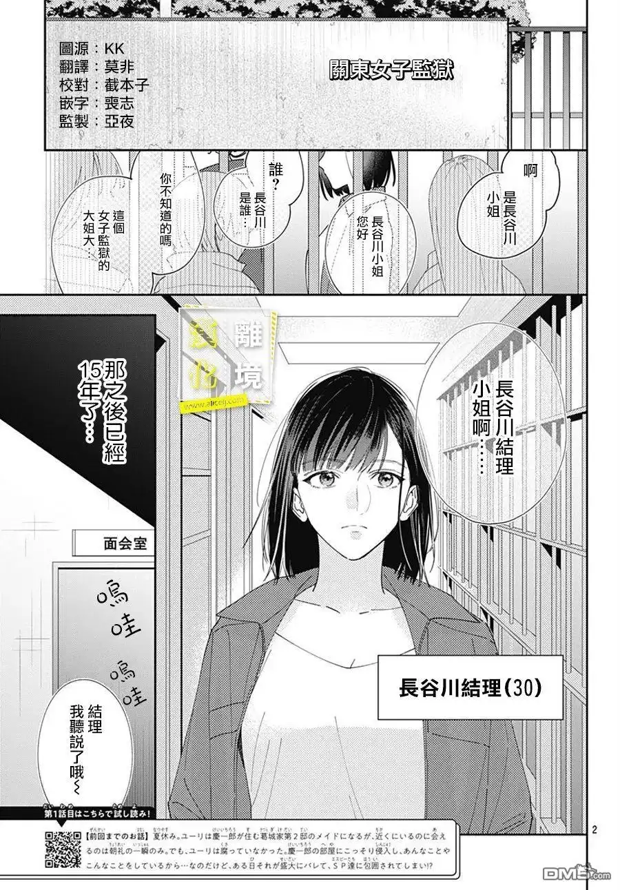 《想要更近一步的两人》第21话 第2页