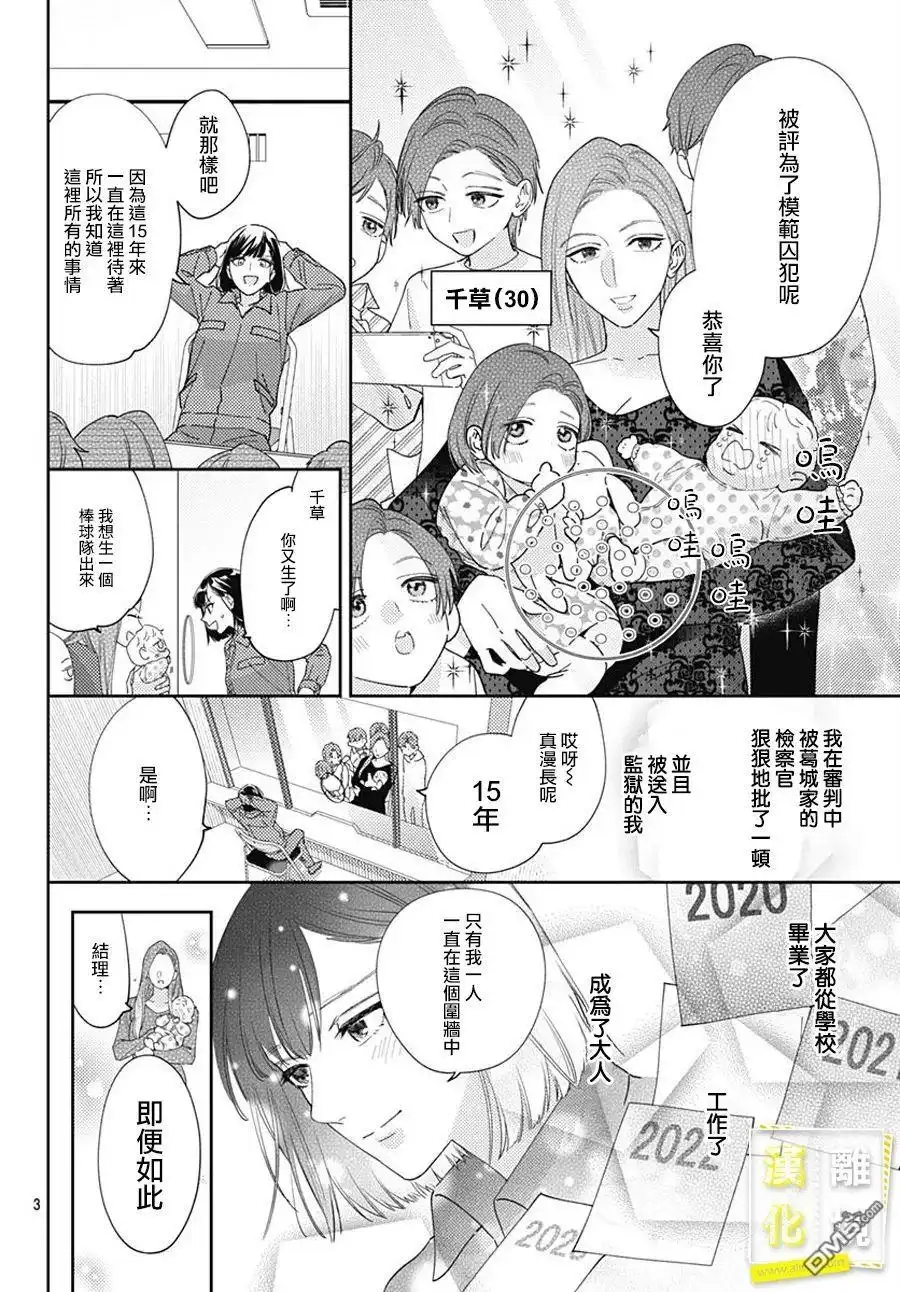 《想要更近一步的两人》第21话 第3页