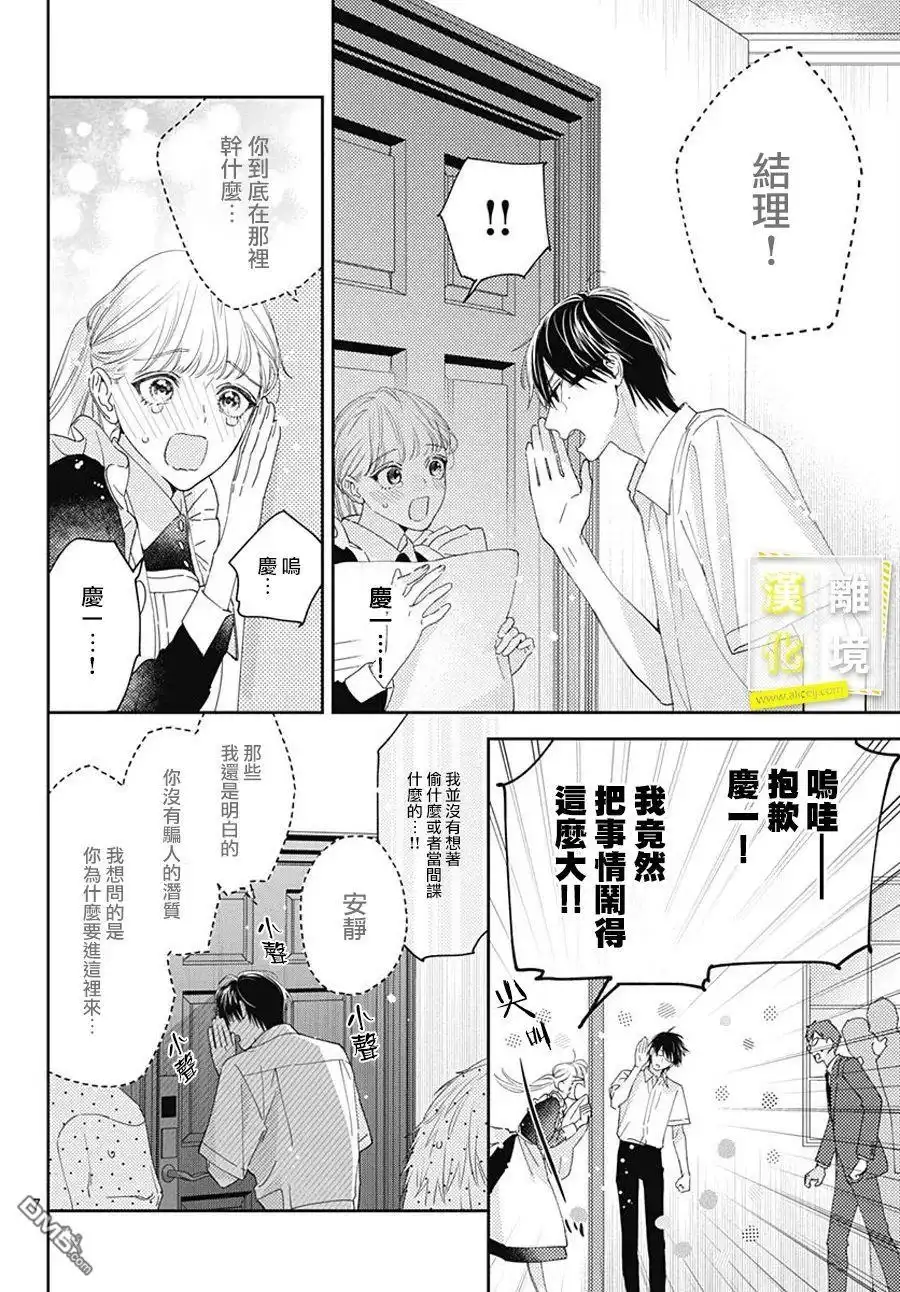 《想要更近一步的两人》第21话 第7页