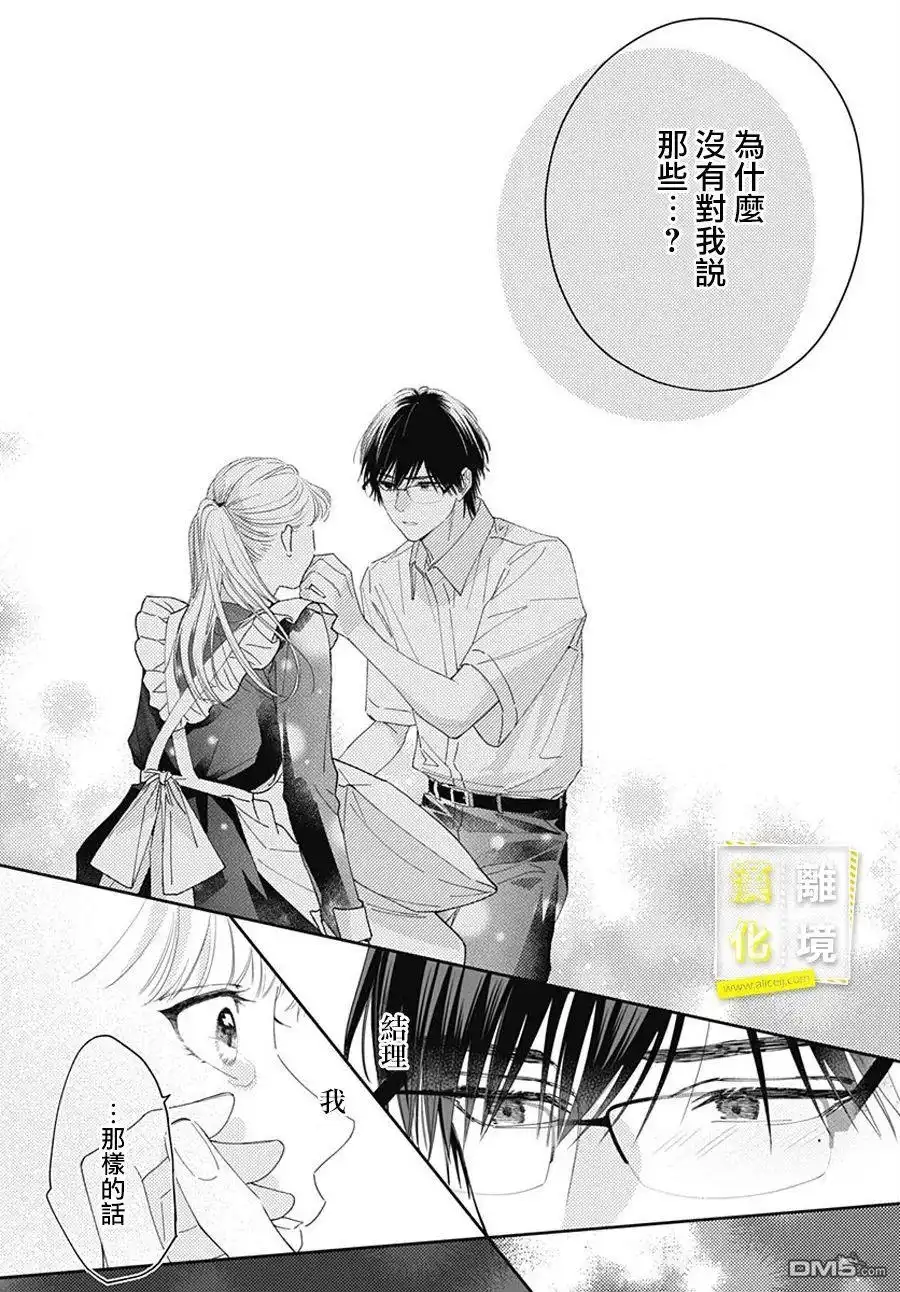 《想要更近一步的两人》第21话 第12页