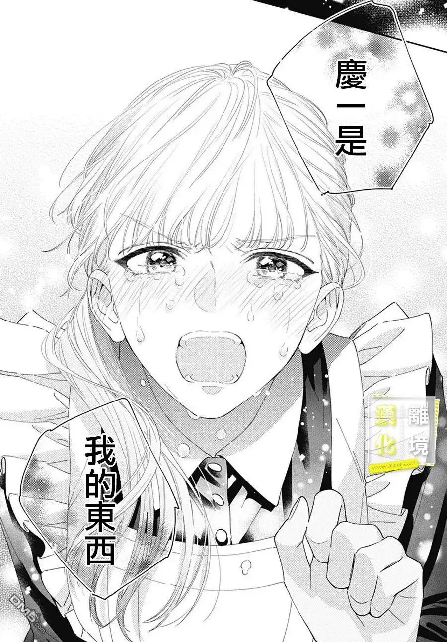 《想要更近一步的两人》第21话 第14页